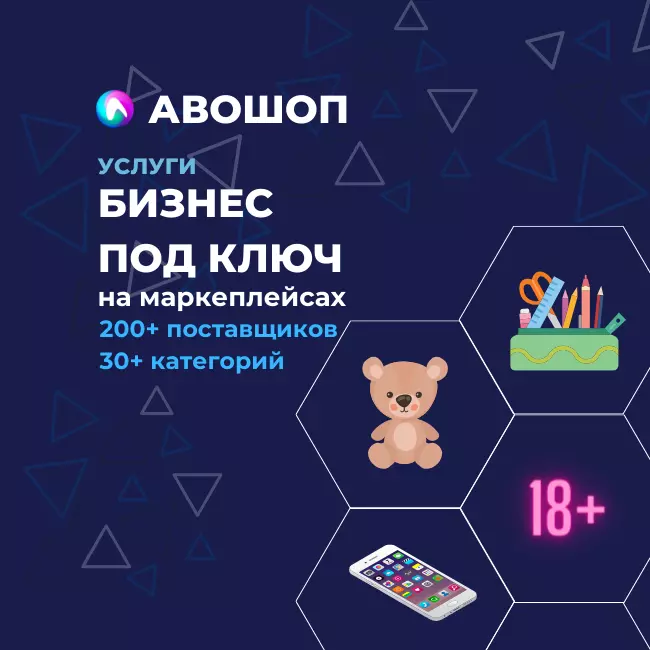 Готовый бизнес на маркетплейсах Готовый бизнес на маркетплейсах