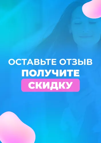 Скидка за отзыв - 3000 руб Скидка за отзыв - 3000 руб
