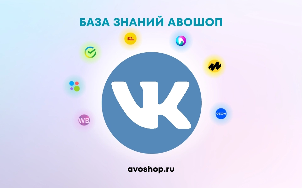 Интеграция 1С с Вконтакте Интеграция 1С с Вконтакте