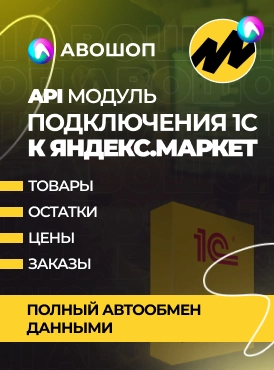 Подключение яндекс маркет 001