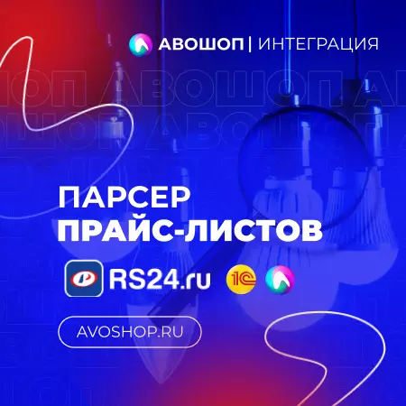 Интеграция 1С и Русский свет API