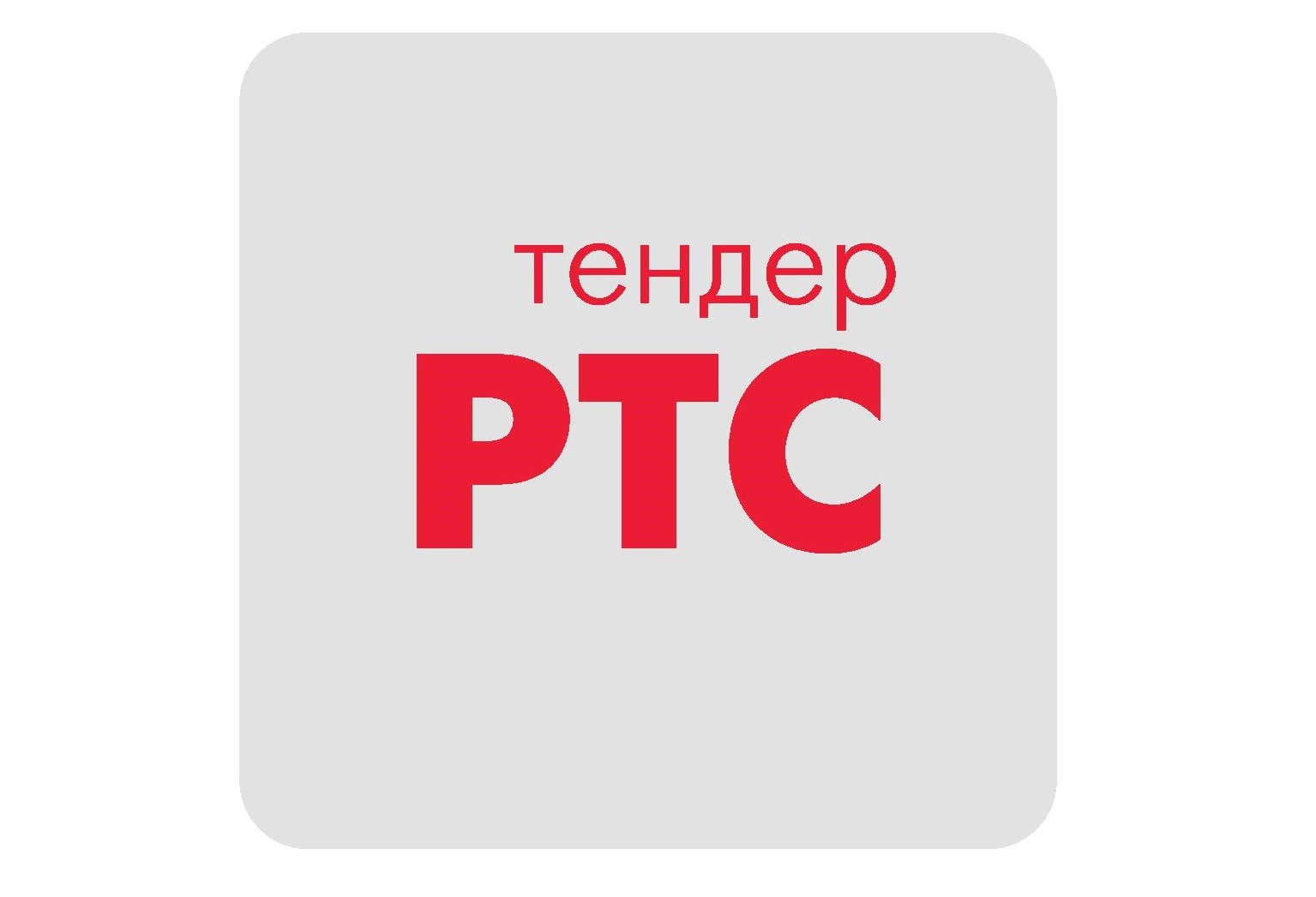 Электронная площадка РТС Маркет Электронная площадка РТС Маркет