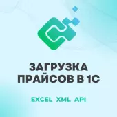 Загрузка номенклатуры в 1С - прайсы, товары, фото, цены, остатки - 1 месяц