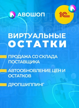 Подключение поставщиков 001