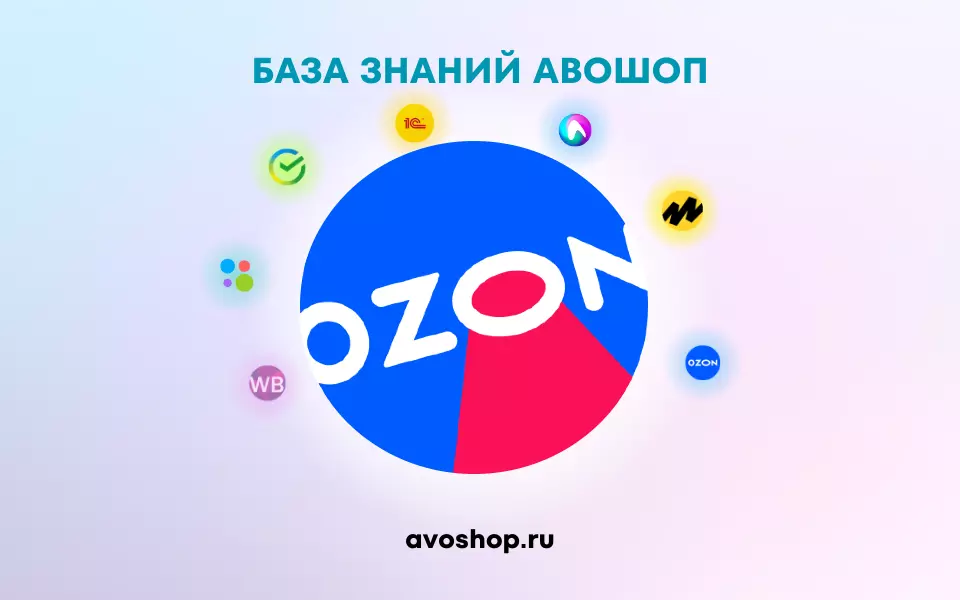 OZON CRM OZON CRM