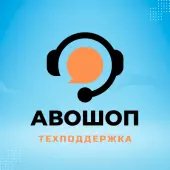 АВОШОП.ТЕХПОДДЕРЖКА - Пакет "1 час"
