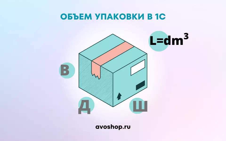 Как в 1С хранить объем упаковки товара в литрах Как в 1С хранить объем упаковки товара в литрах