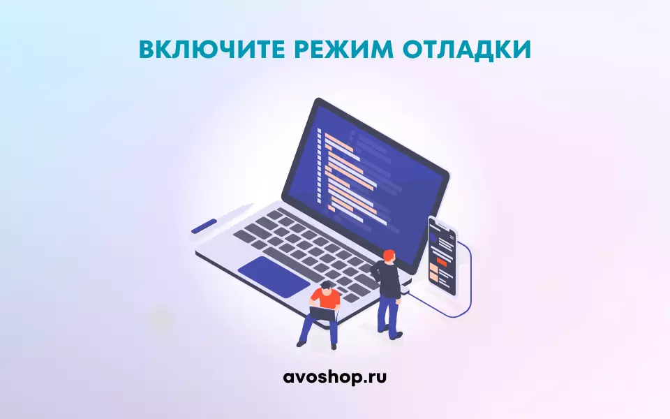 Как включить режим отладки для узла обмена с маркетплейсом Как включить режим отладки для узла обмена с маркетплейсом
