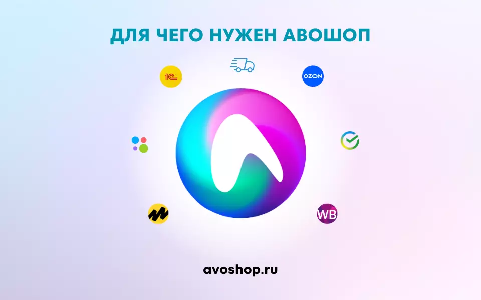 Для чего нужен AVOSHOP? Для чего нужен AVOSHOP?