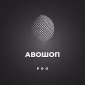 АВОШОП PRO - Комплект модулей с НЕОГРАНИЧЕННОЙ ЛИЦЕНЗИЕЙ - Интеграция 1C с WB, OZON, Яндекс Маркет, МегаМаркет + Загрузка номенклатуры  + Выгрузка номенклатуры + Парсер сайтов