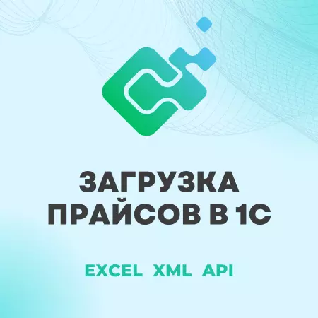 Загрузка товаров в 1С: фото, описания, остатки, цены, характеристики, репрайсер