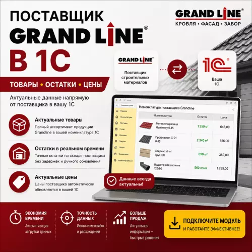 Интеграция 1С и Grandline API