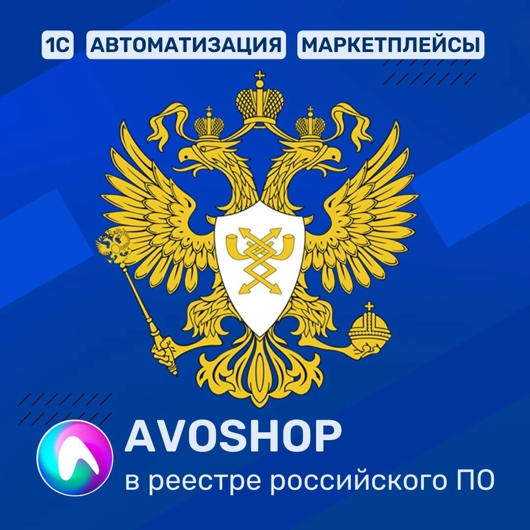 Новости АВОШОП - АВОШОП на фициальном маркетплейсе российского программного обеспечения Новости АВОШОП - АВОШОП на фициальном маркетплейсе российского программного обеспечения
