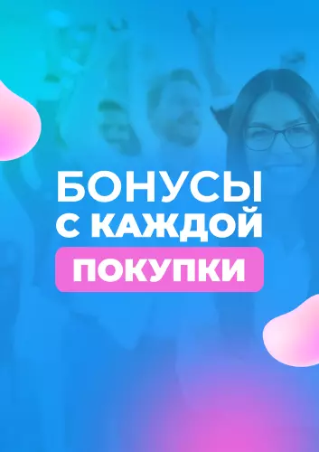 Бонусный кэшбэк - 5% Бонусный кэшбэк - 5%