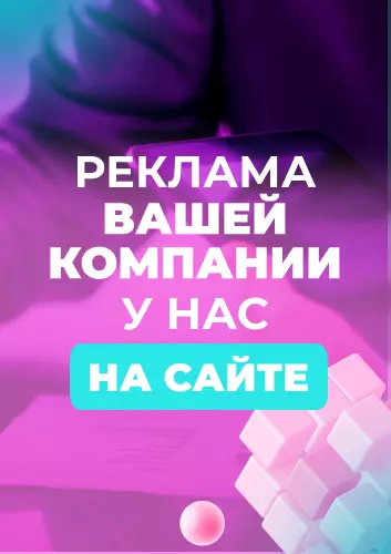 Реклама вашей компании на нашем сайте Реклама вашей компании на нашем сайте
